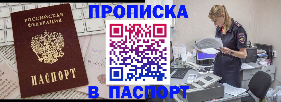 прописка паспорт в Ковылкино