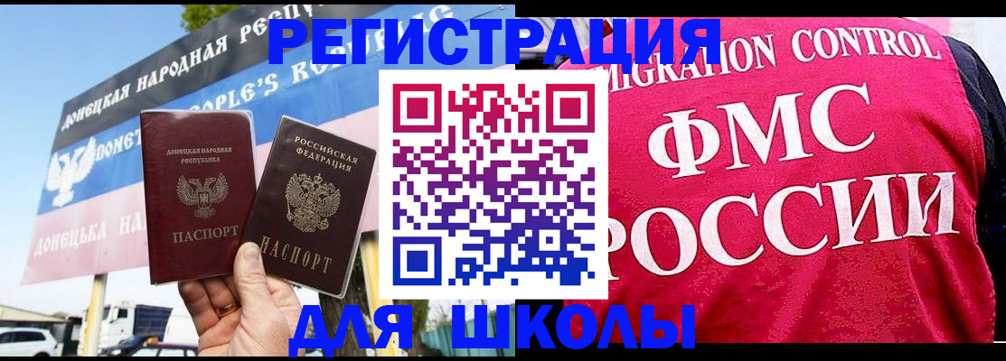 временная регистрация для школы в Ковылкино